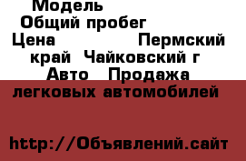  › Модель ­ Lada Granta › Общий пробег ­ 31 000 › Цена ­ 350 000 - Пермский край, Чайковский г. Авто » Продажа легковых автомобилей   